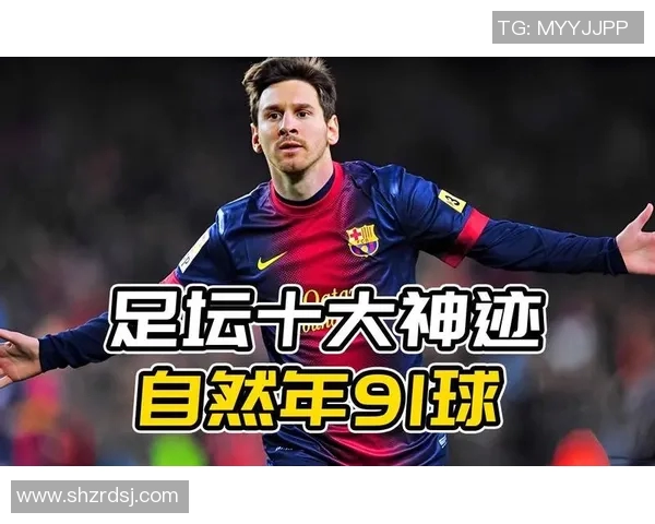 梅西再次成为西甲最佳射手,巴萨战绩略显逊色——传奇仍在继续